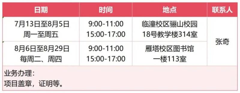 西安科技大学2025暑假放假及开学时间