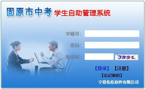 固原中考招生网成绩查询2021年(附查询指南)