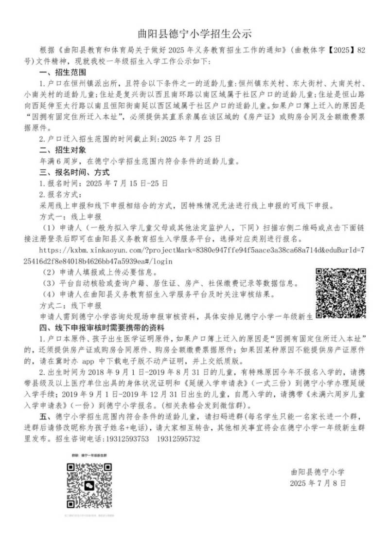 2025年曲阳县局直属小学、初中招生公告