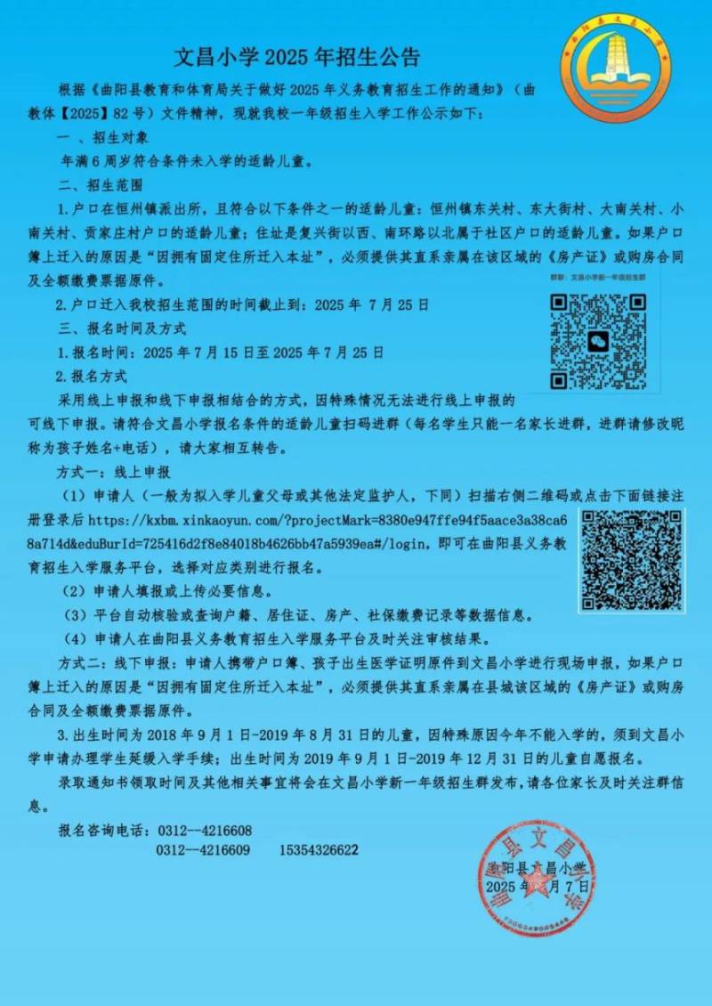 2025年曲阳县局直属小学、初中招生公告