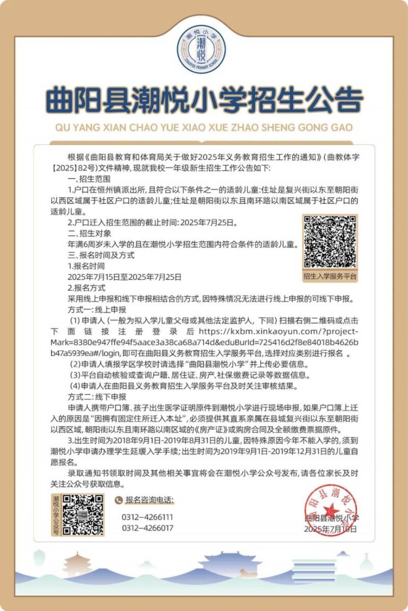 2025年曲阳县局直属小学、初中招生公告