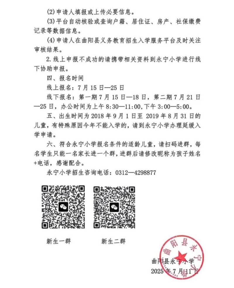 2025年曲阳县局直属小学、初中招生公告