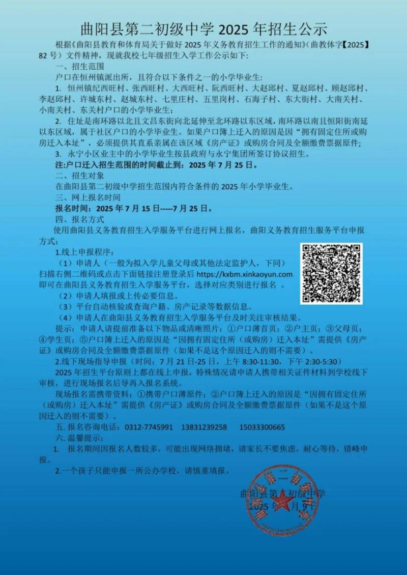 2025年曲阳县局直属小学、初中招生公告