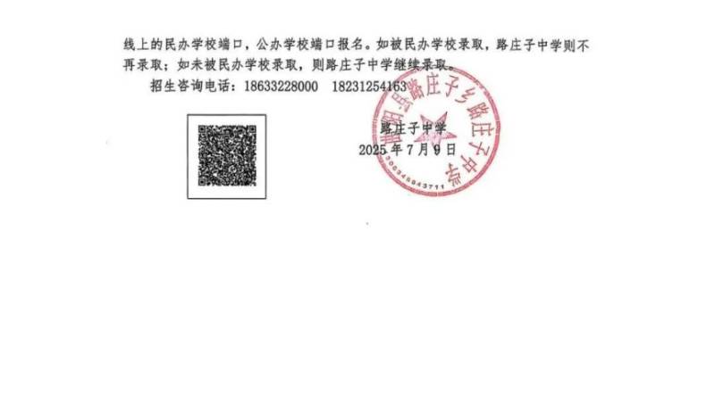 2025年曲阳县局直属小学、初中招生公告