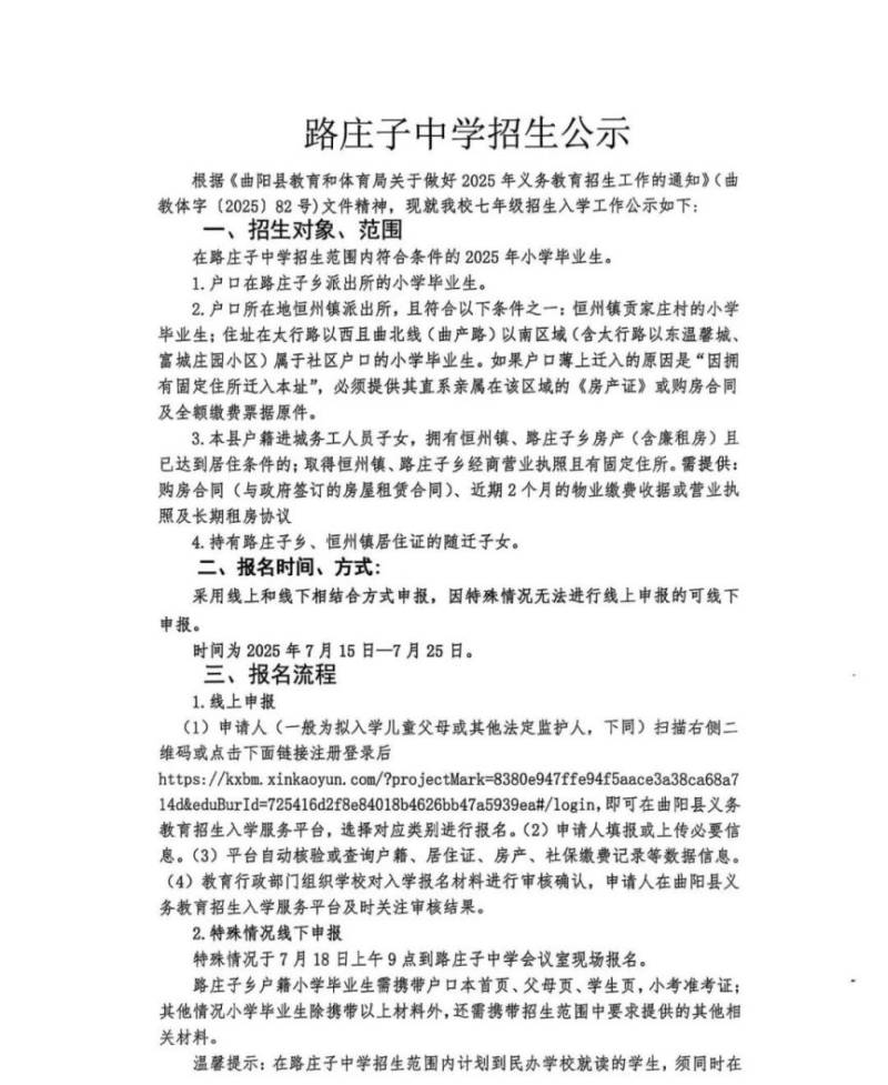 2025年曲阳县局直属小学、初中招生公告