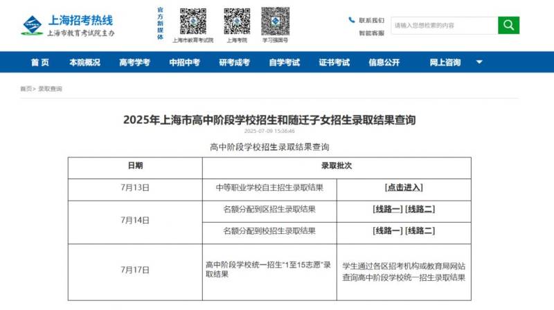 上海中考名额到区录取查询结果怎么查2025