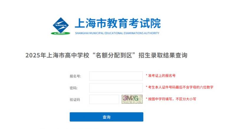 上海高中名额分配录取结果查询官网(附入口链接)