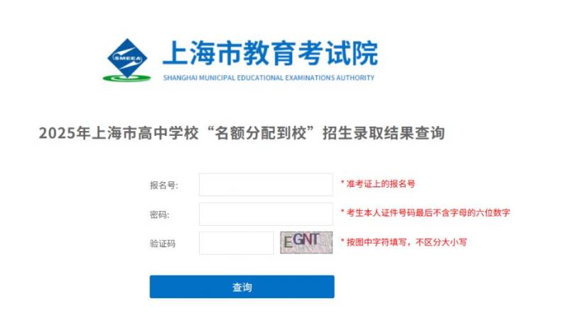 上海高中名额分配录取结果查询官网(附入口链接)