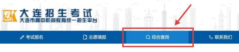 2025大连中考录取结果查询系统入口