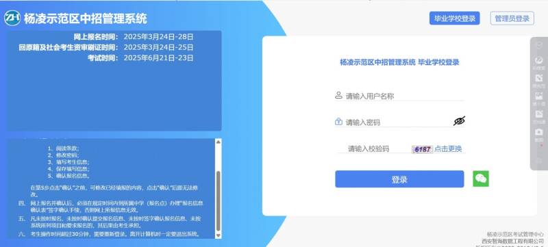 陕西杨凌示范区中招管理系统官网登录入口http://113.200.77.139:8888/