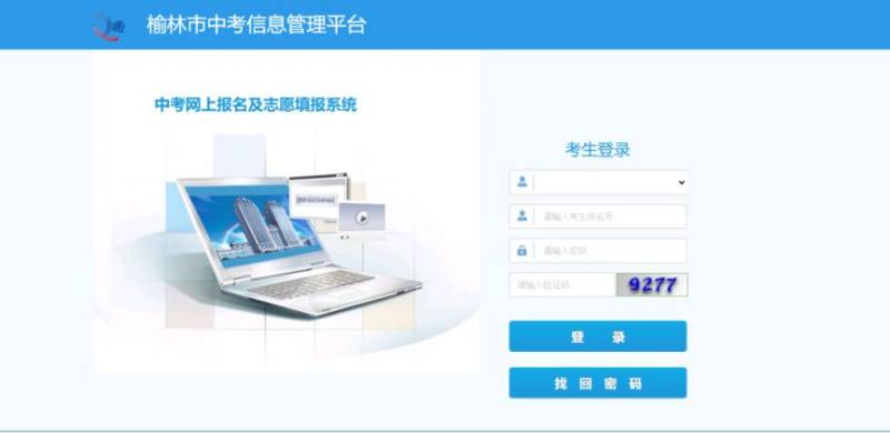 2025年榆林市初中学业水平考试成绩发布公告(查询时间 入口)