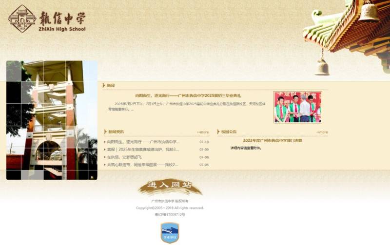 广州市执信中学官网入口