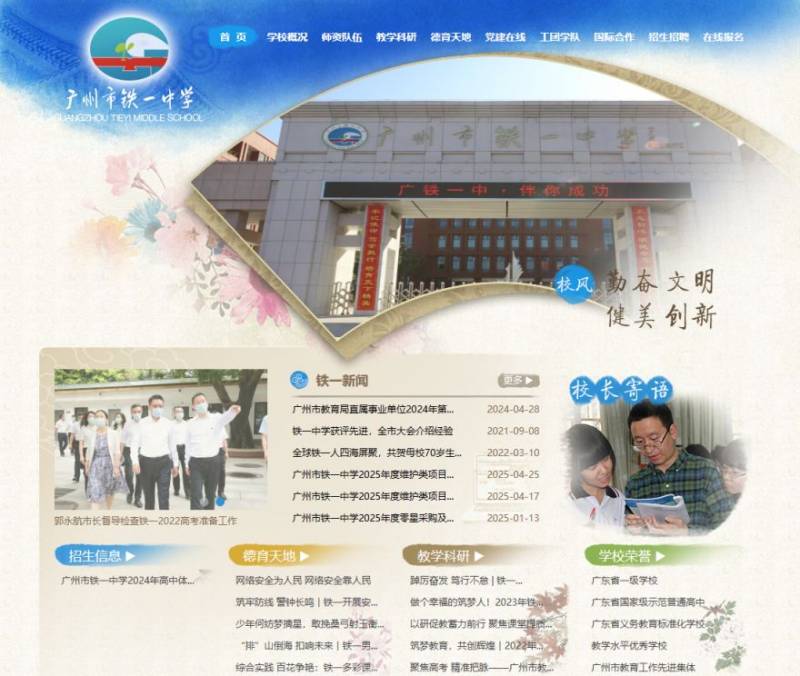 广州市铁一中学官方网站