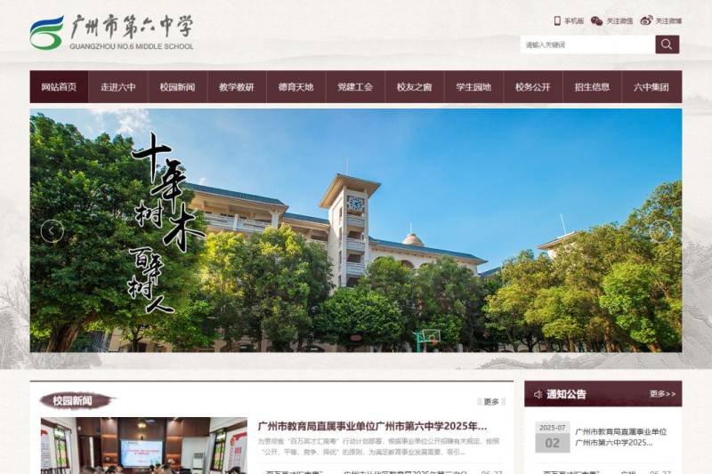 广州市第六中学官网