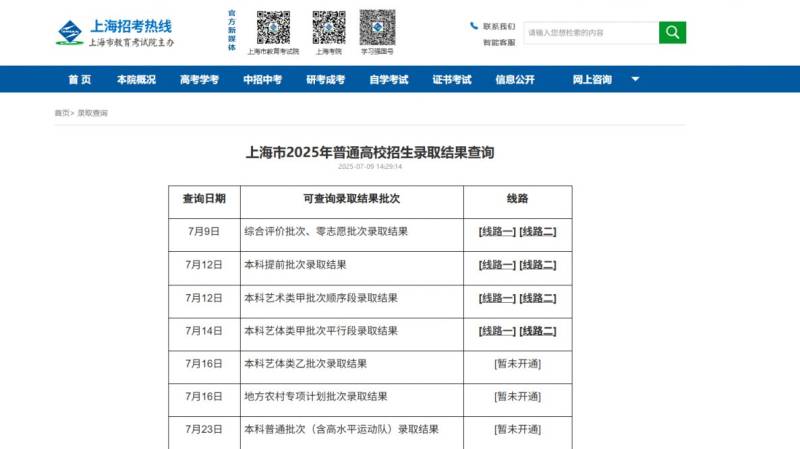 2025上海本科艺体类乙批次录取结果公布时间+查询入口
