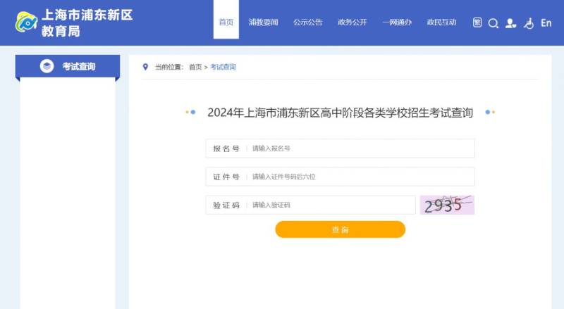 浦东新区中考录取结果查询时间+查询官网入口