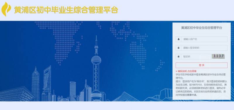 黄浦区中考录取去向查询系统官网入口(附网址)