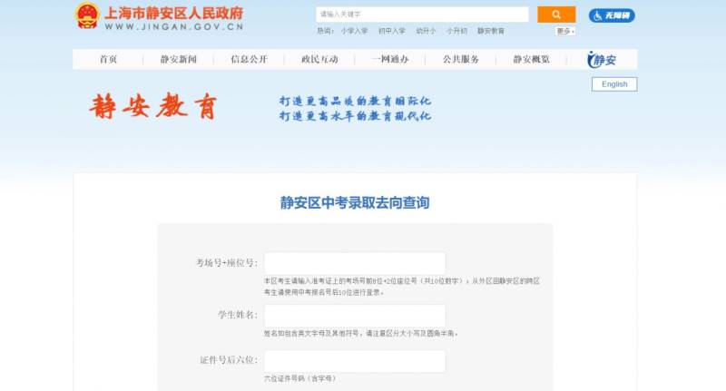 2024上海静安区中考录取结果查询时间+查询官网入口