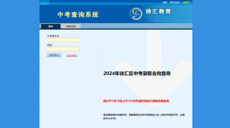 2024上海中考1-15志愿录取查询时间及入口