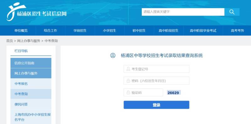 上海中考统一招生录取结果查询官网入口(附网址)