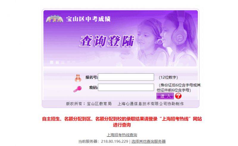 上海中考统一招生录取结果查询官网入口(附网址)