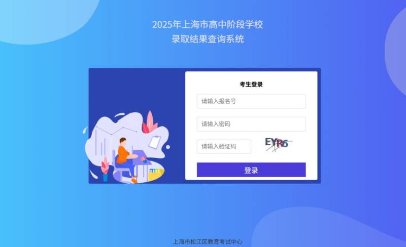 2025上海松江区中考录取结果查询官网网址