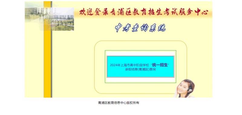 上海中考统一招生录取结果查询官网入口(附网址)