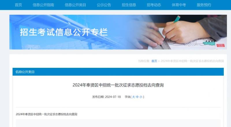 上海中考统一招生录取结果查询官网入口(附网址)