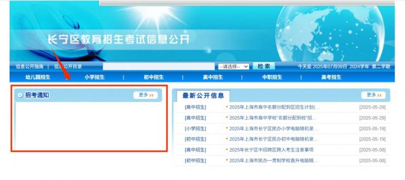 2025上海长宁区中考录取结果查询官网网址