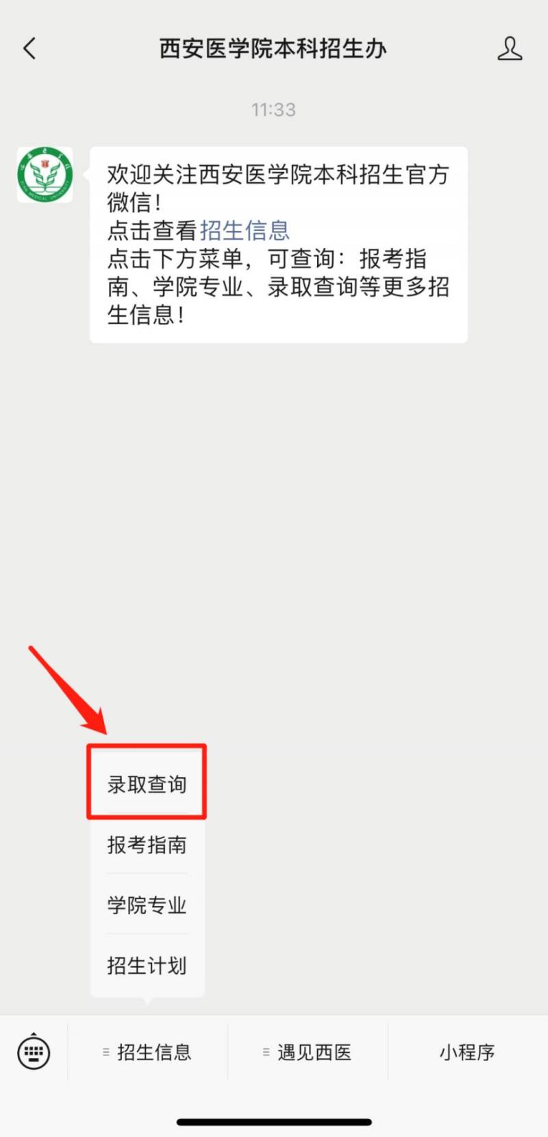 西安医学院2025年高考录取日程安排及录取查询方式