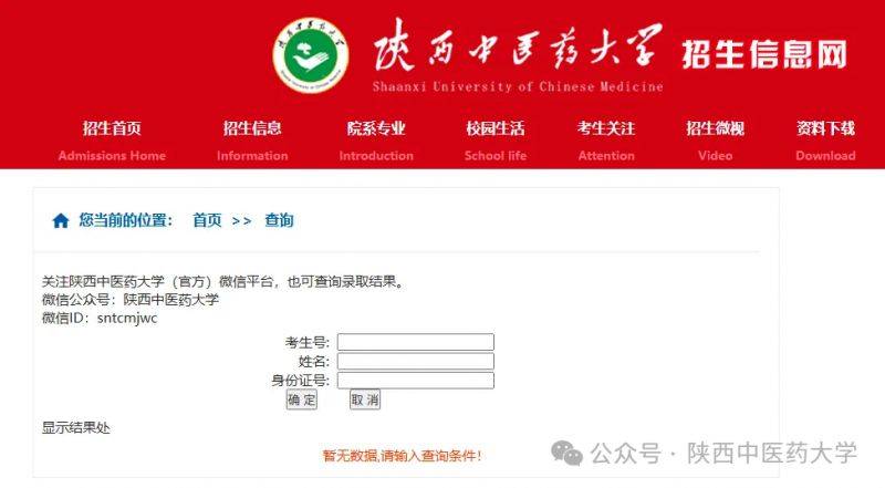 陕中医2025年高考录取日程及录取查询方式发布