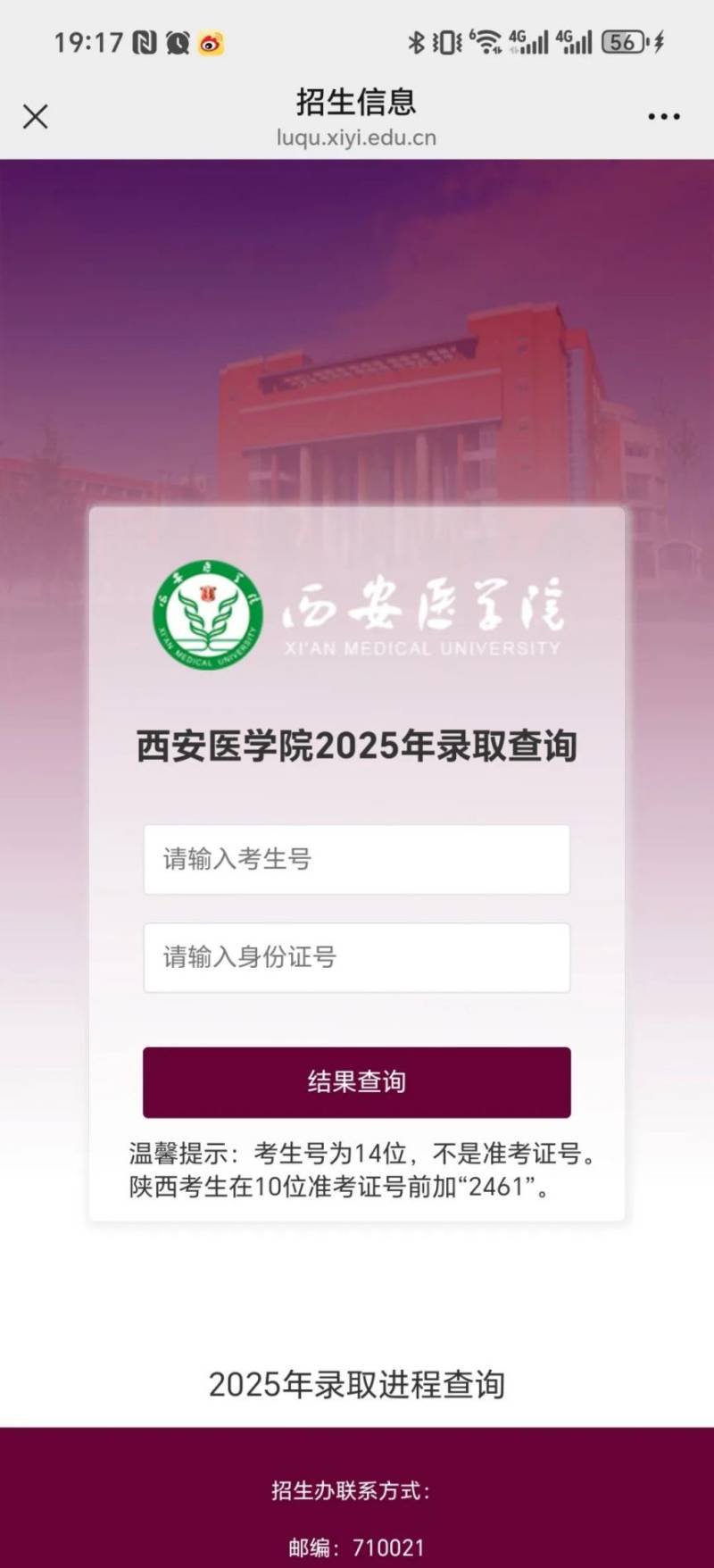 西安医学院2025年高考录取日程安排及录取查询方式