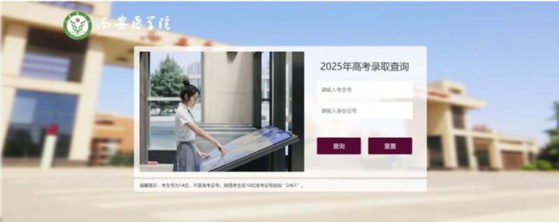 西安医学院2025年高考录取日程安排及录取查询方式