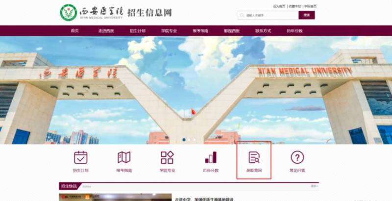西安医学院2025年高考录取日程安排及录取查询方式