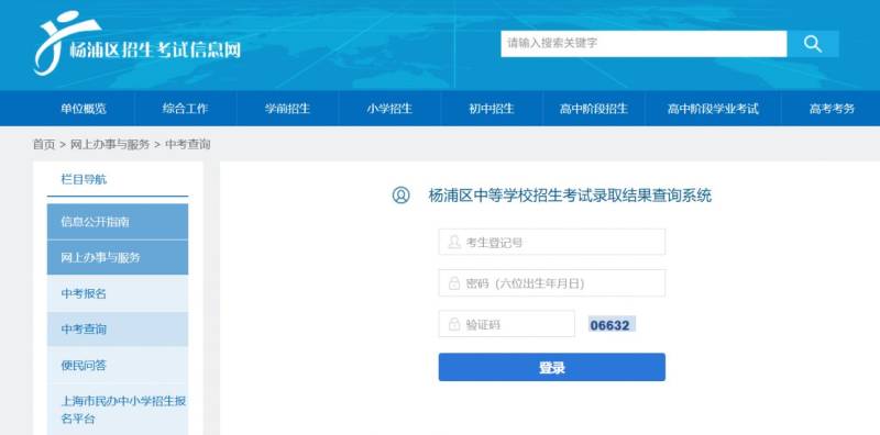 上海杨浦区中考录取结果查询系统官网(附链接)