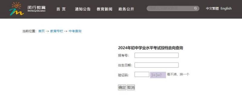 上海中考统一招生录取结果查询官网入口(附网址)