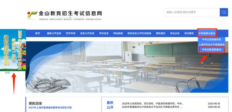 上海金山区中考录取去向查询官网网址(https://www.jsedu.sh.cn/zsks/)