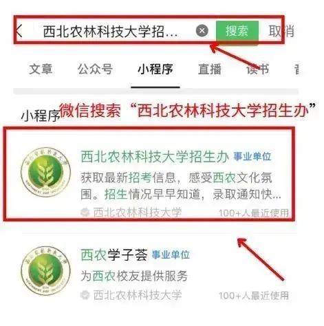 西北农林科技大学2025高考录取查询方法