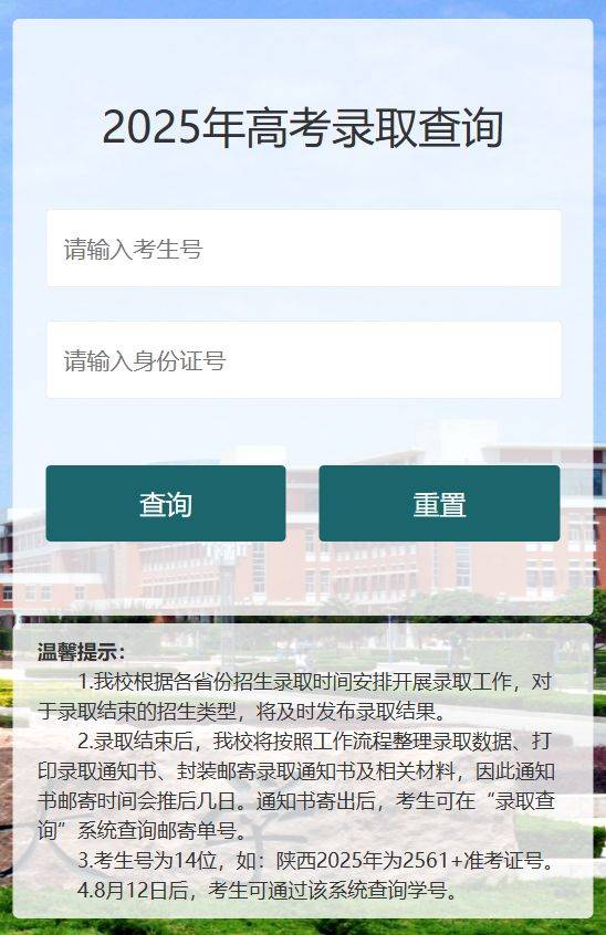 西北农林科技大学2025高考录取查询方法