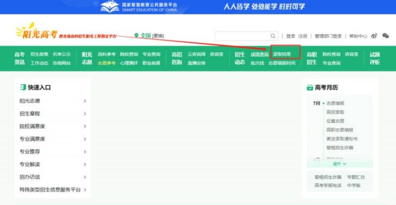 长安大学2025年高考录取查询方式