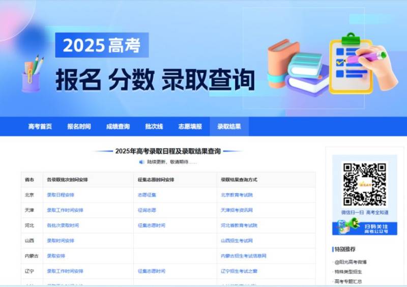 长安大学2025年高考录取查询方式