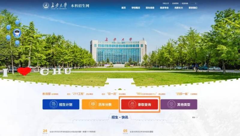长安大学2025年高考录取查询方式