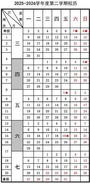 2025顺德职业技术大学年度校历一览
