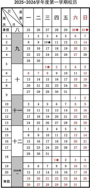 2025顺德职业技术大学年度校历一览