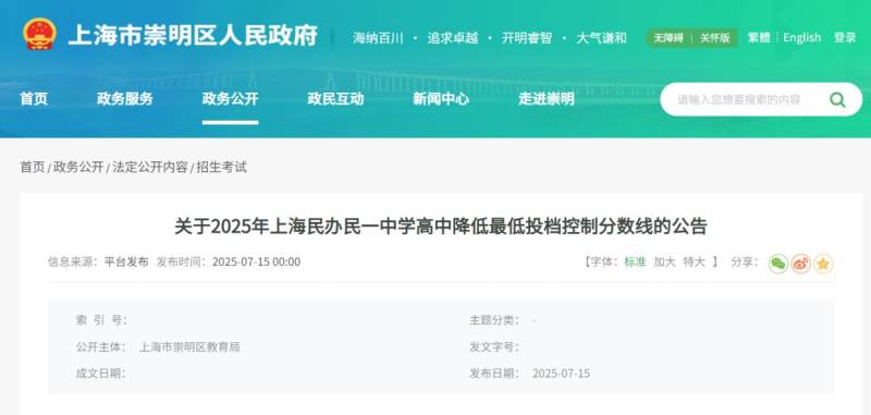 2025上海民办民一中学高中降低最低投档控制分数线的公告