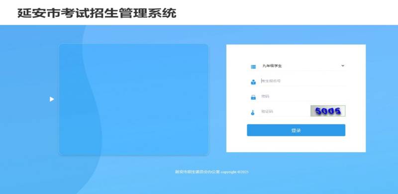 2025年延安市初中学业水平考试成绩发布公告(成绩查询时间+入口)