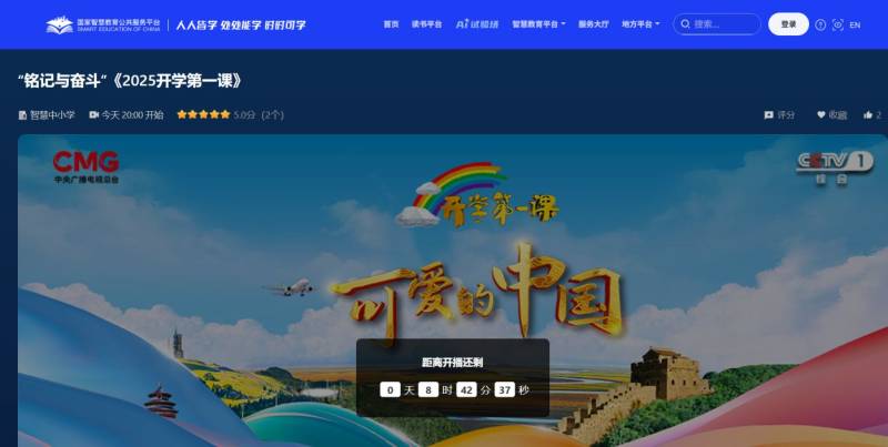 央视开学第一课2025直播在线观看入口(多平台)