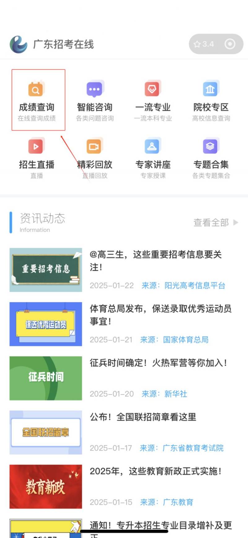 2025广东学考什么时候出成绩(查询入口 方法)