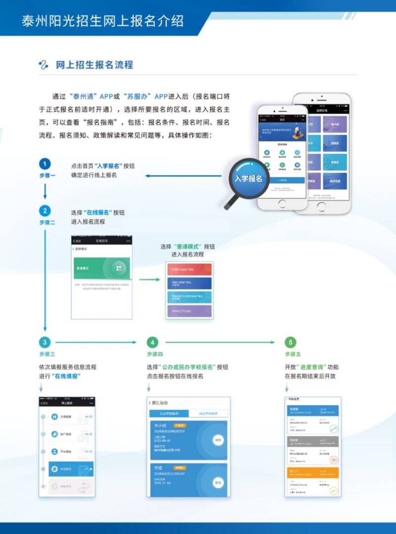 泰州市阳光招生平台官网