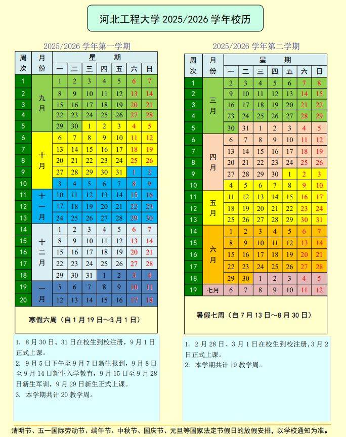2025邯郸秋季开学时间